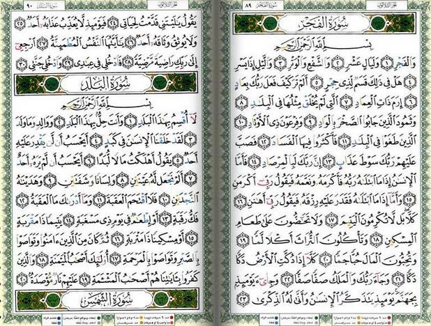 Al Quran Mushaf Uthmani Pdf Downloadl